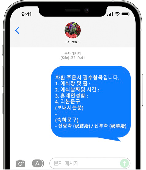 서울대학교 연구공원 웨딩홀 화환 간편 문자 주문